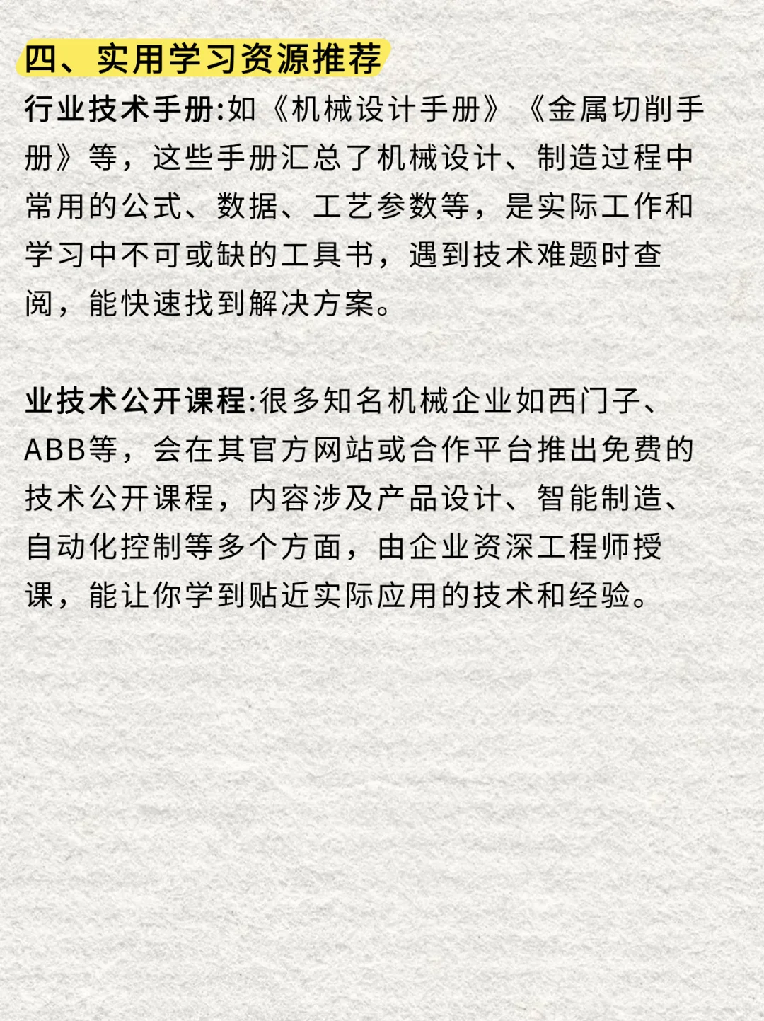 普通家庭的机械生，一定要早点清醒过啦