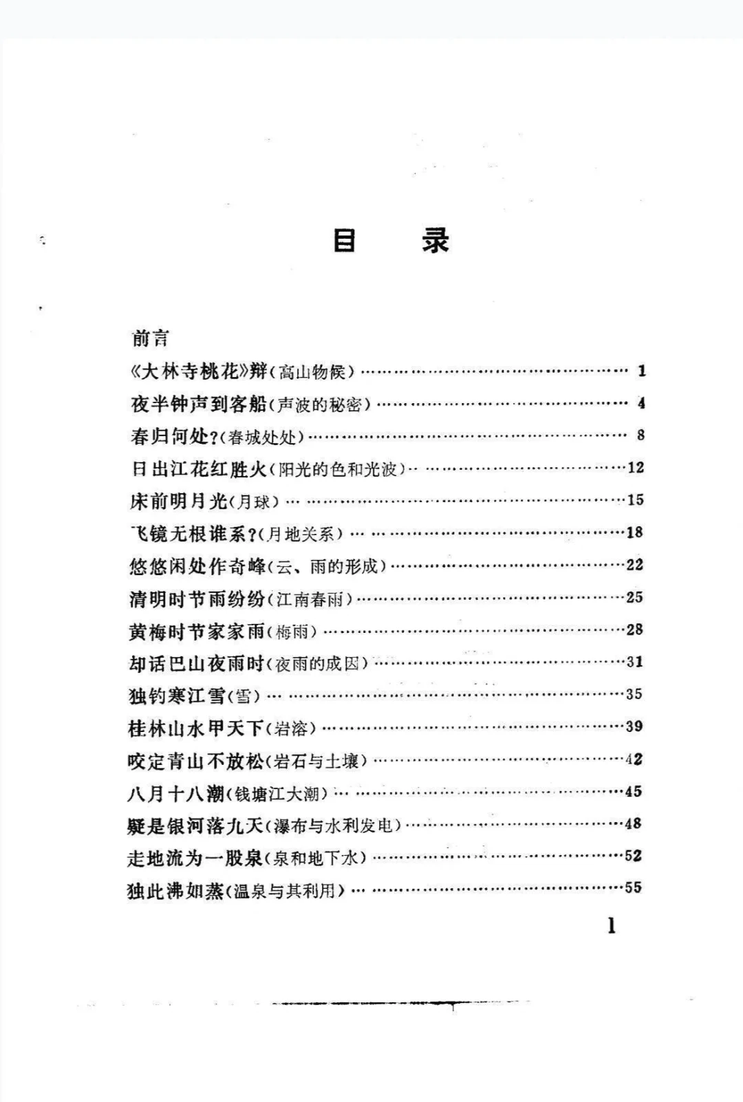 古诗词暗藏科学玄机？这些知识你发现了吗