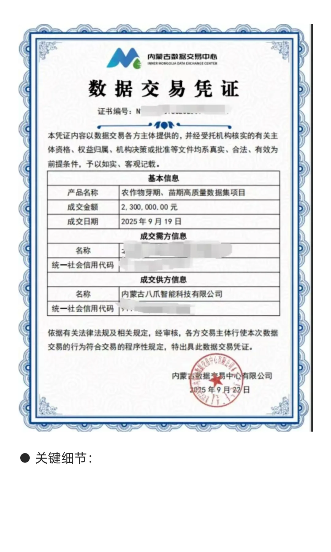 中国智慧农业周刊#23：农业数据要素市场