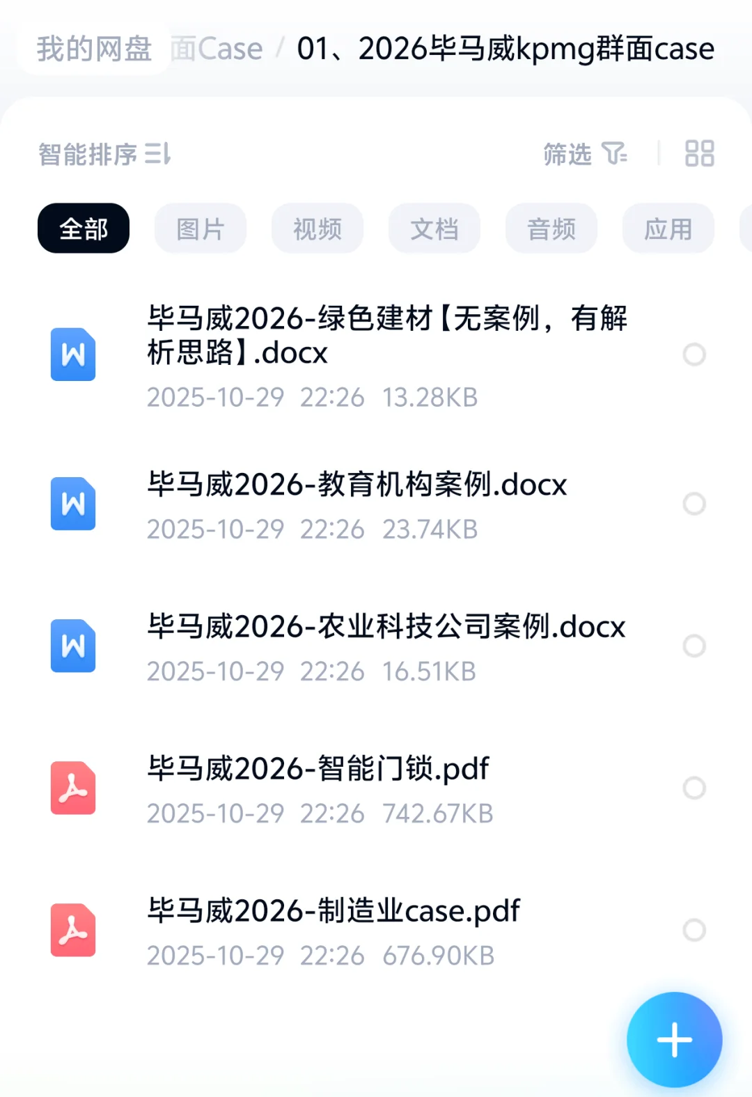 2026毕马威kpmg群面case商业分析案例