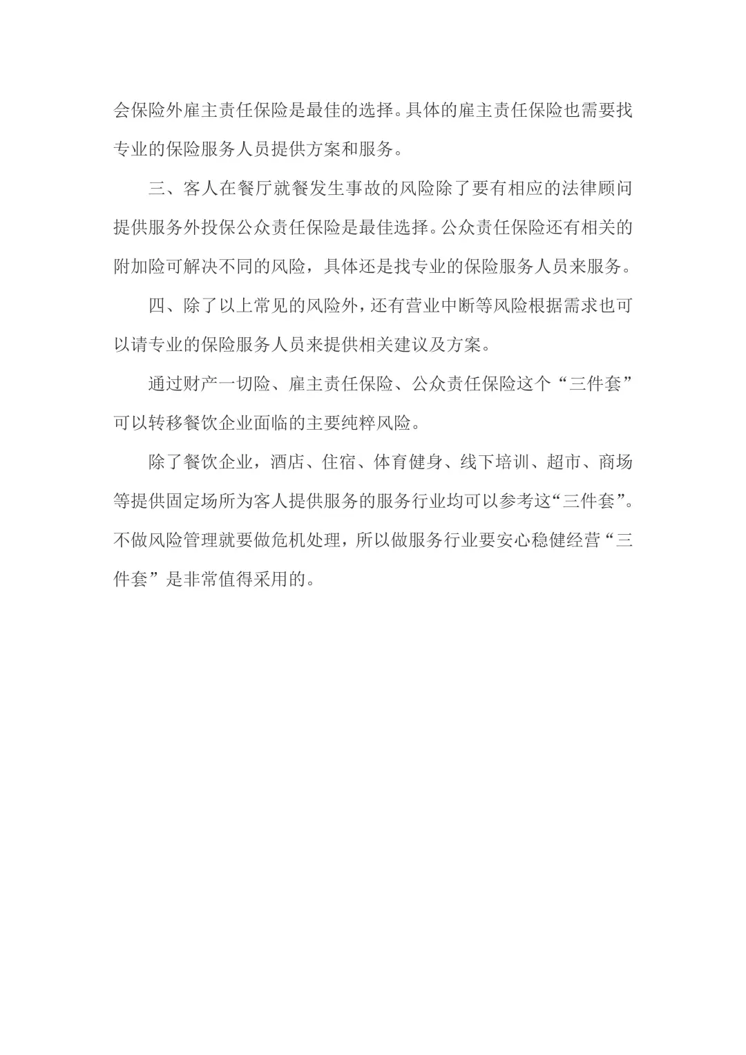 餐饮行业风险管理“三件套”是什么？