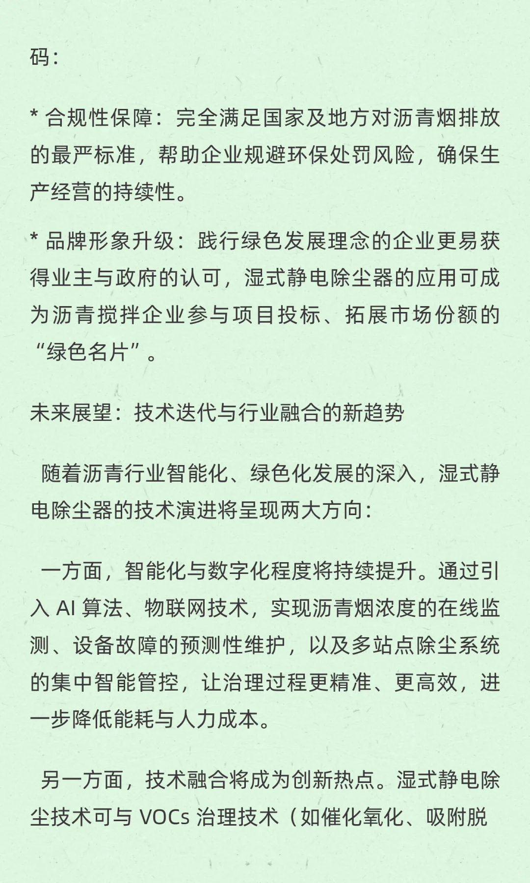 世一环境科技|沥青搅拌站环保升级的核心