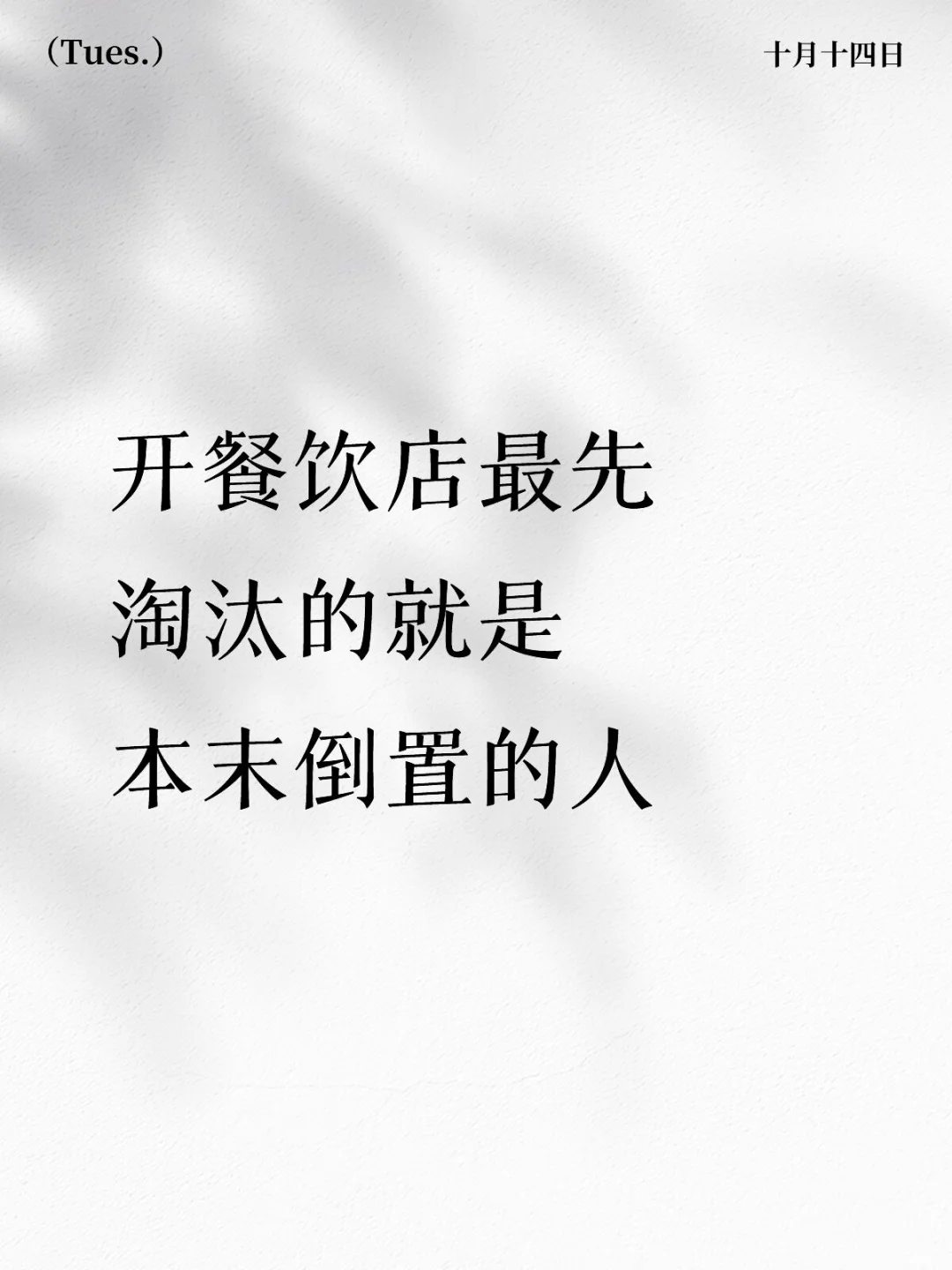 过来人建议:开餐饮店千万不要本末倒置!