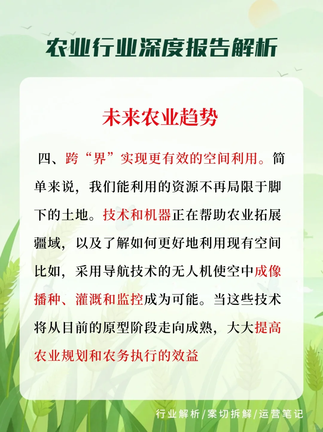 未来农业五大潜力趋势