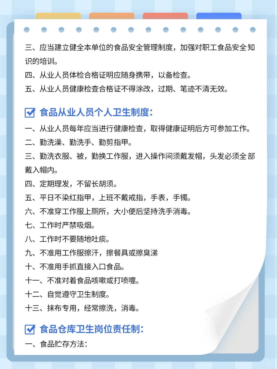 原来这才是食品安全管理制度及职责范文！