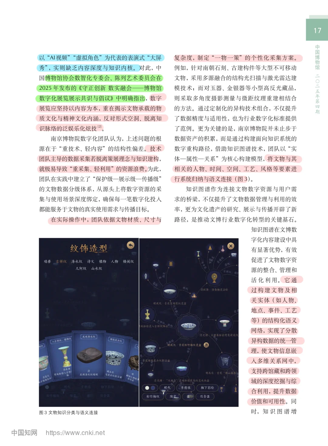 北大核心：“物本位”引导下文物数字资源活化