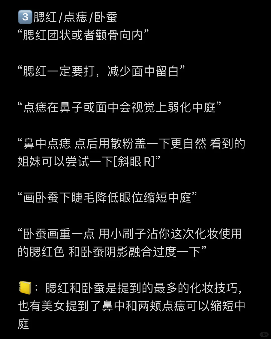 【长中庭Bot?】化妆技巧合订本（1）