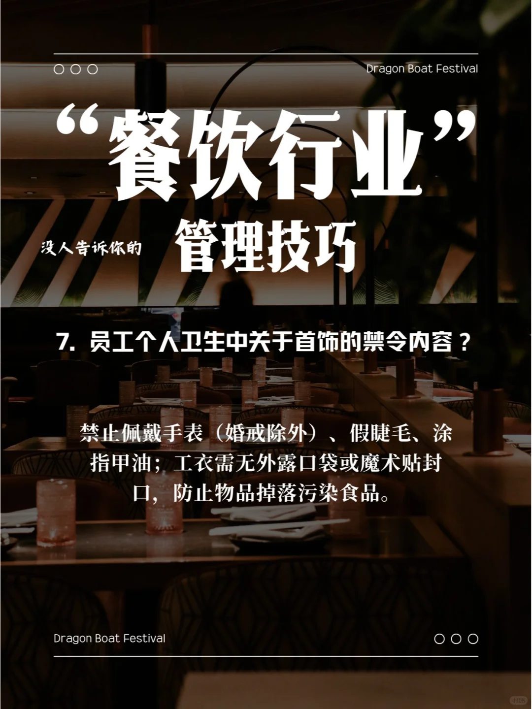 酒店餐饮安全管理资料