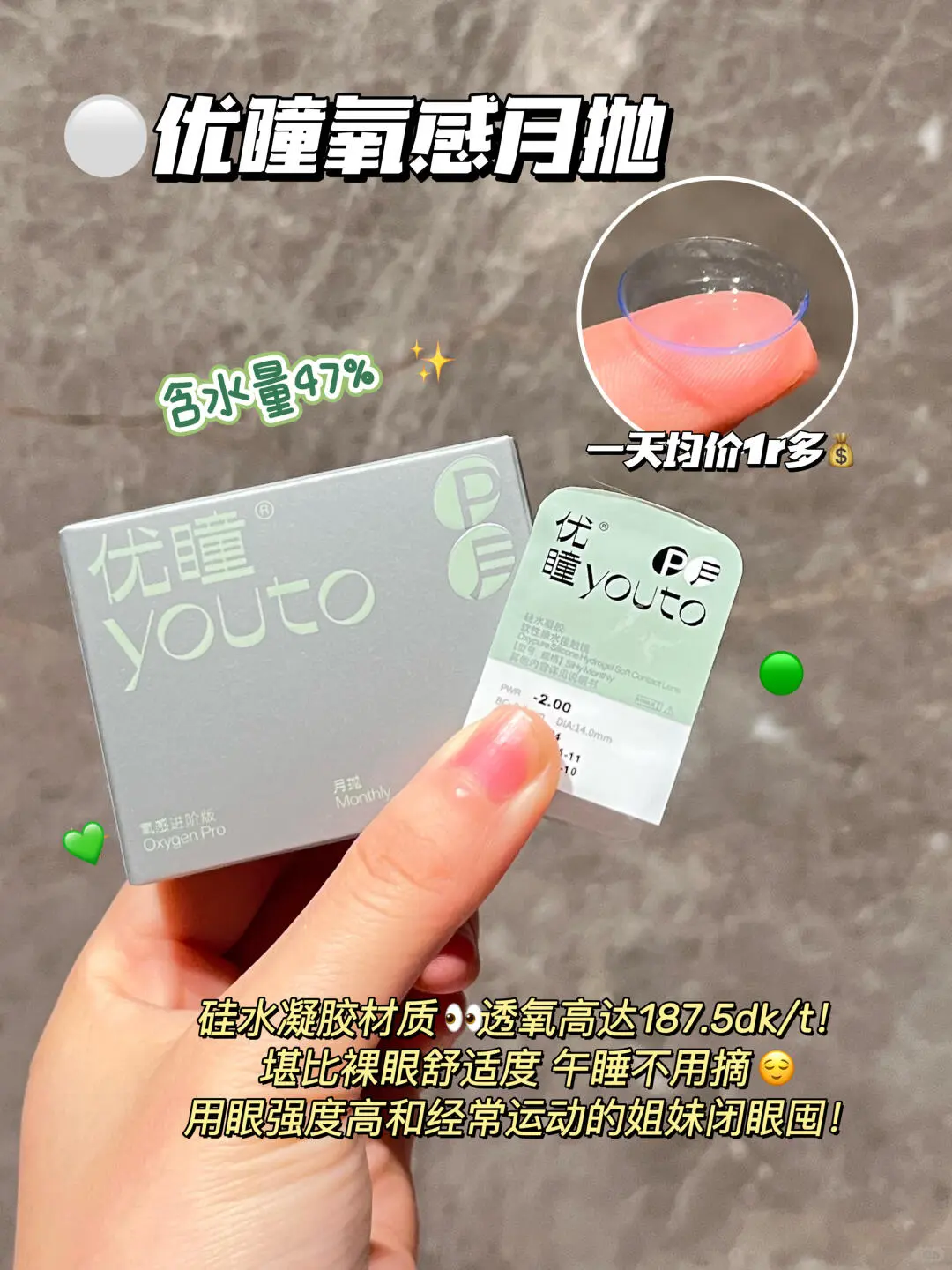 新手隐形眼镜怎么选✅日抛月抛半年抛哪个好