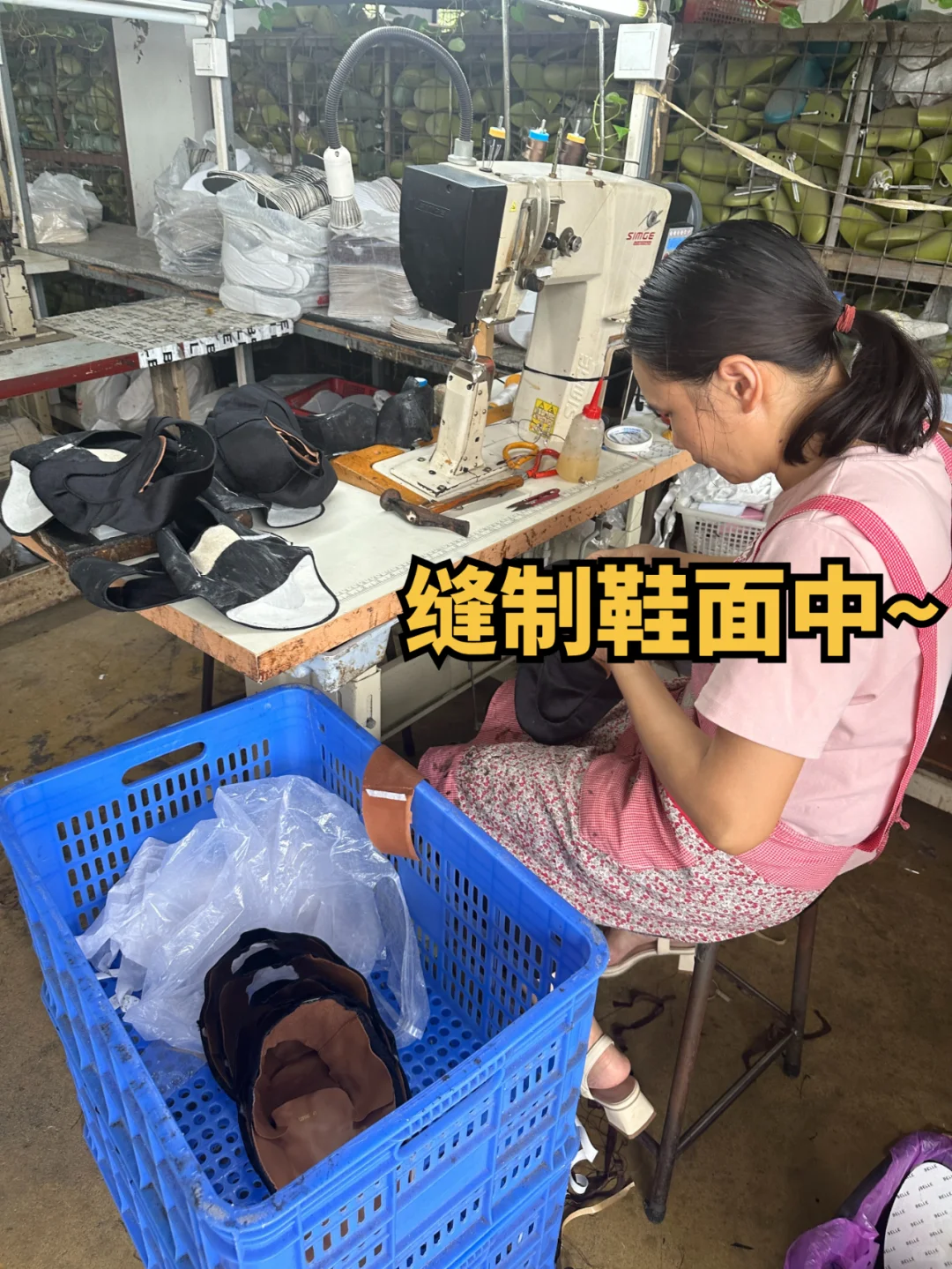 这些鞋厂真害人阿……骂醒一个一个是一个！
