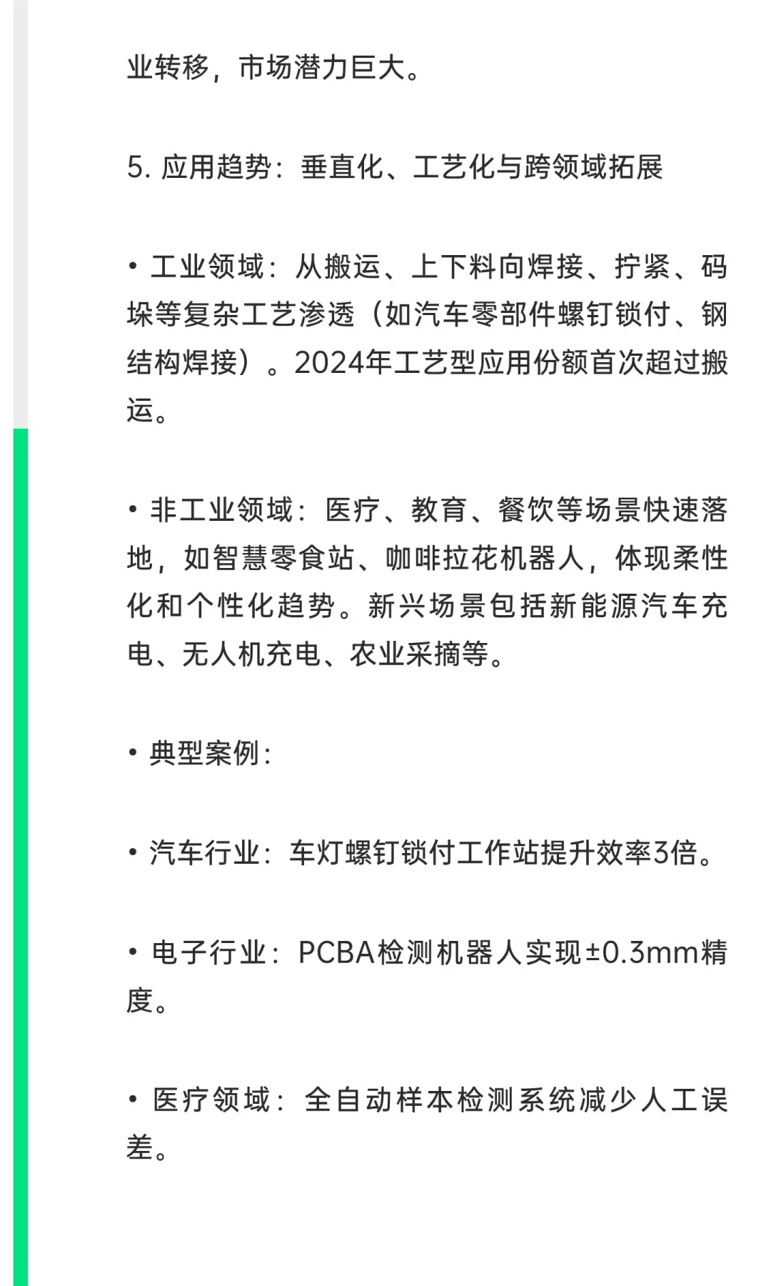 2025全球协作机器人产业发展白皮书：具身智