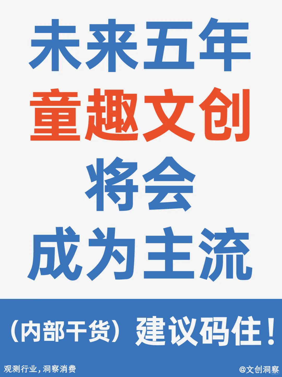 越来越多的成年人在买“儿童”文创?