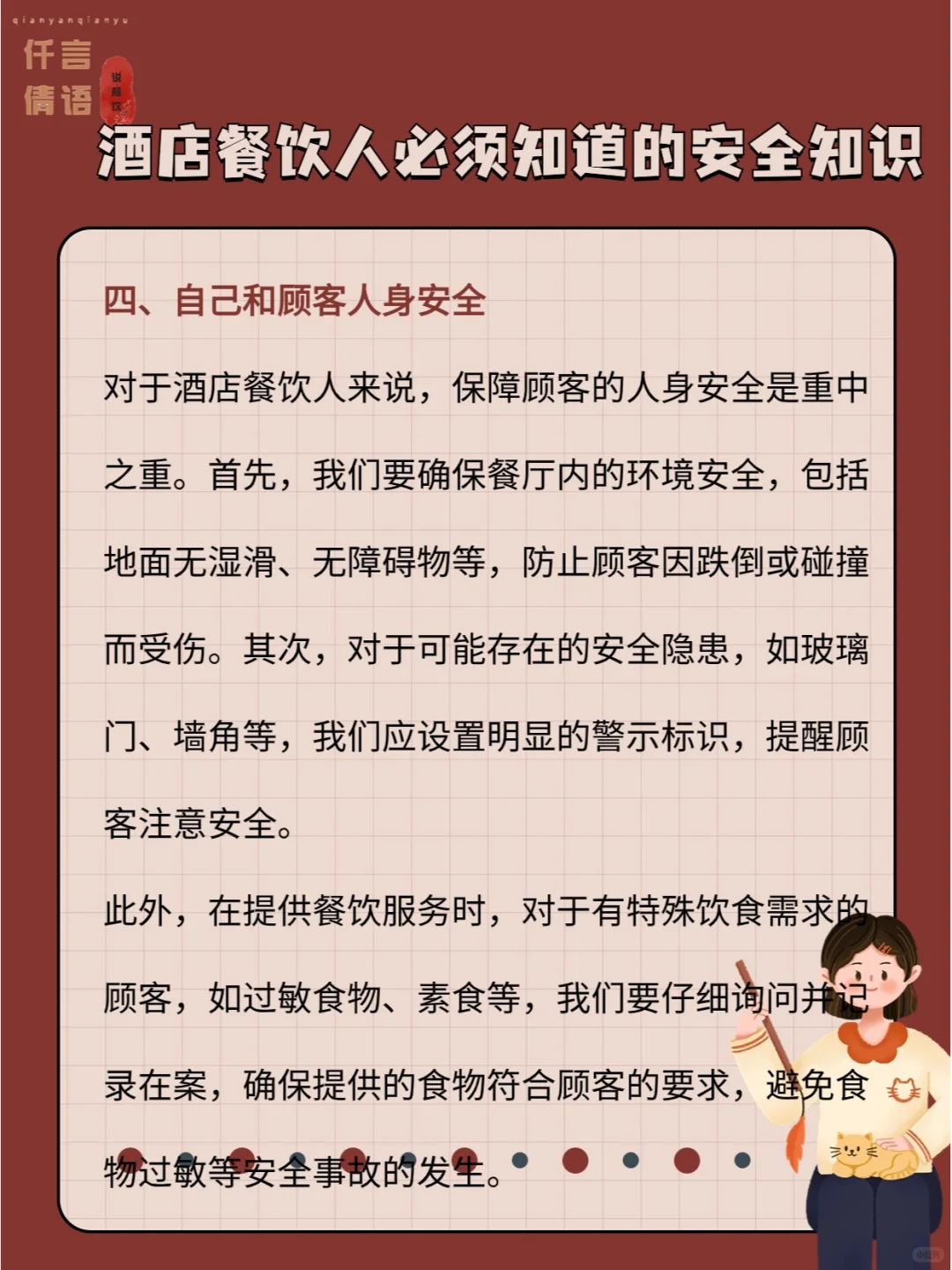酒店餐饮人必须要知道的安全知识