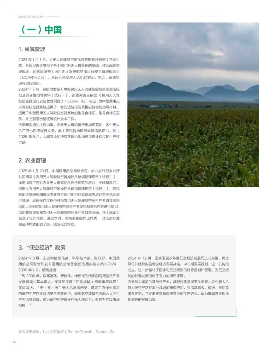 农业无人机，开启智慧农业新时代！