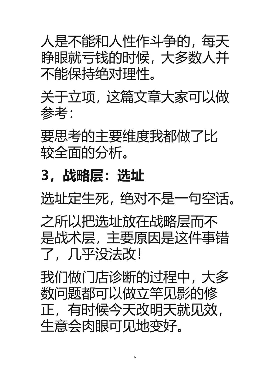 做餐饮应该注意哪些风险