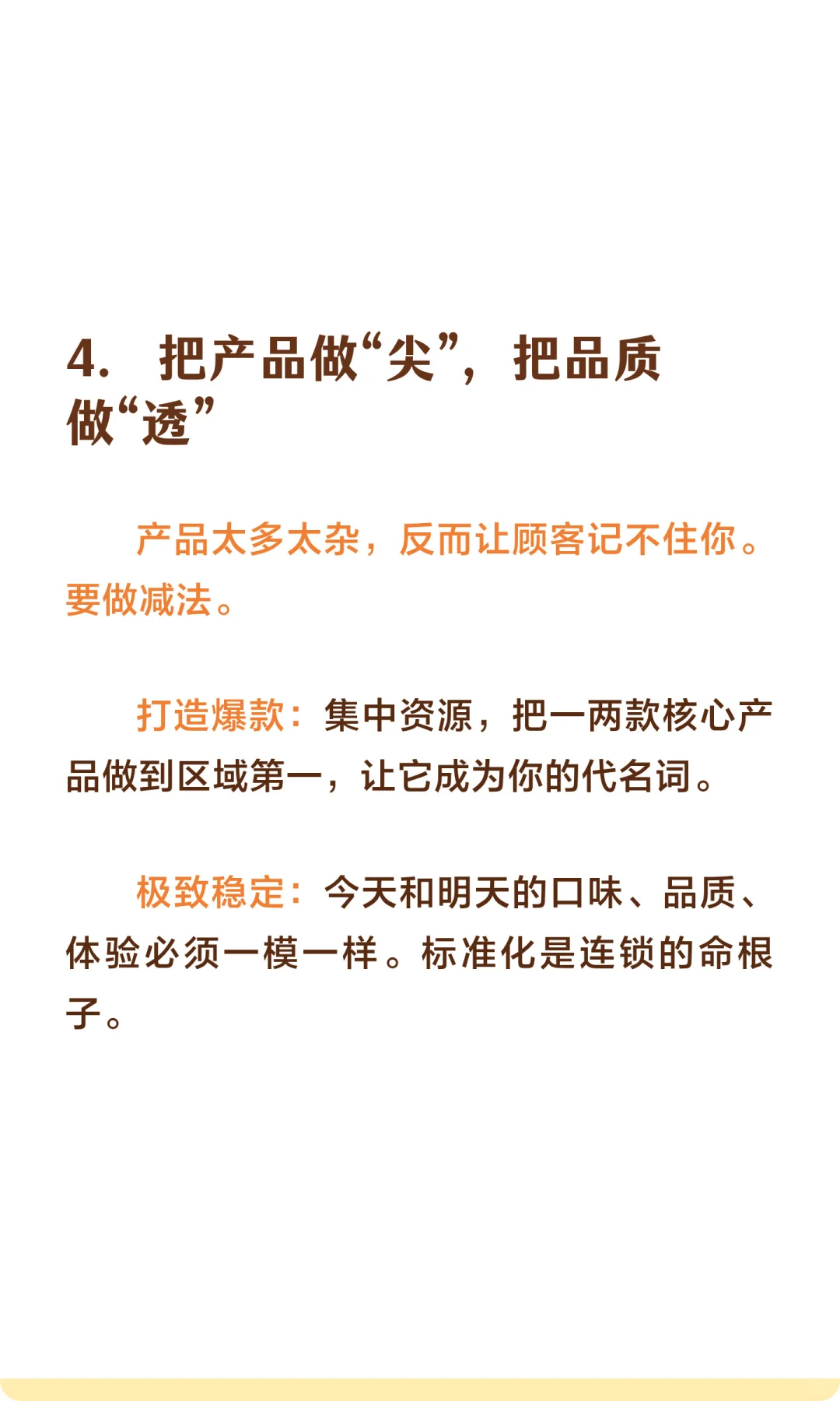 九大战略决定连锁企业未来