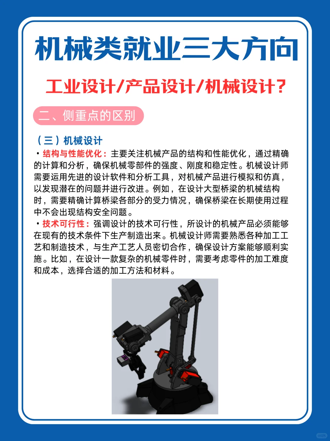 对机械类专业来说太香了!?