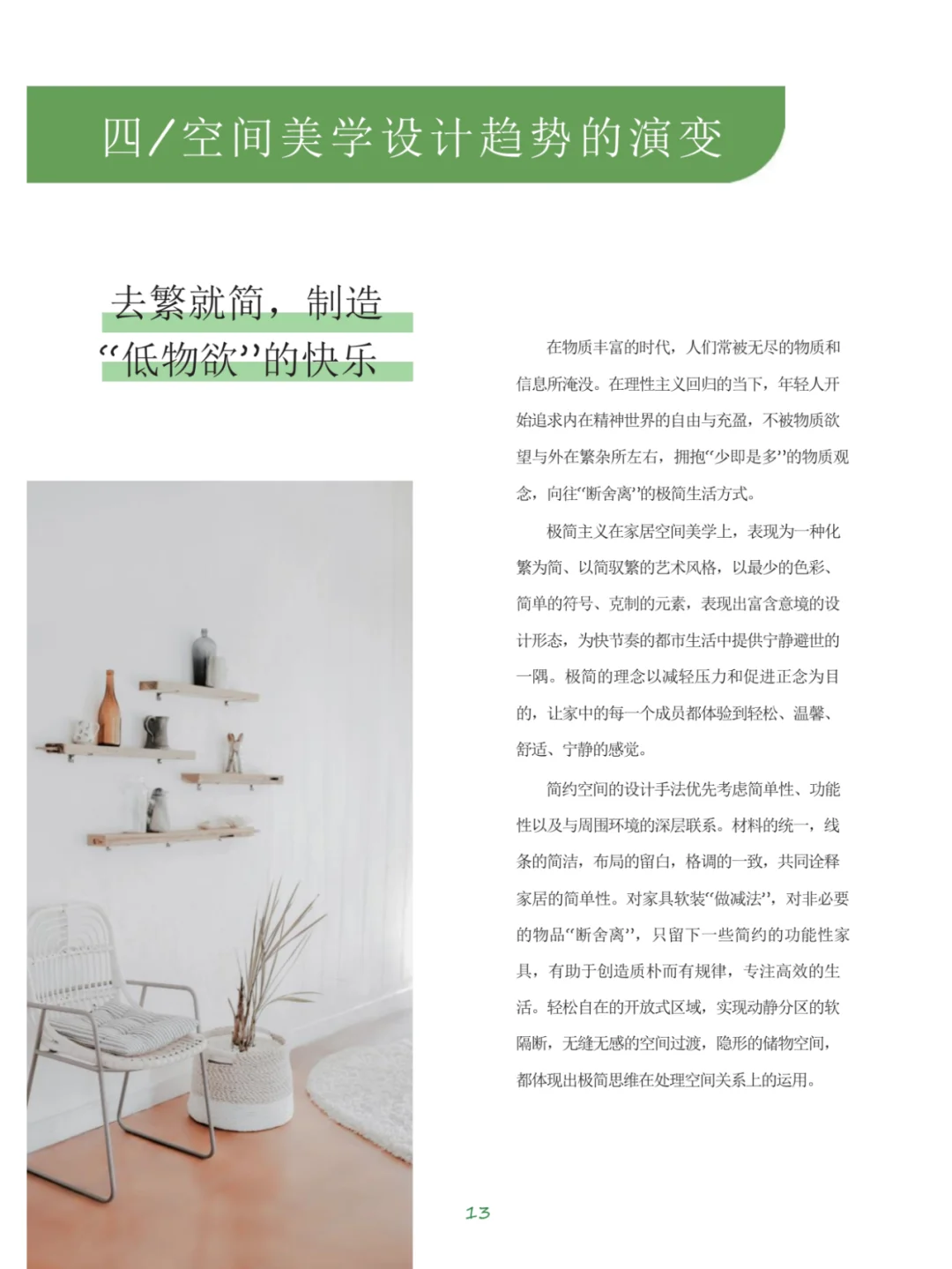 2025空间美学设计趋势报告