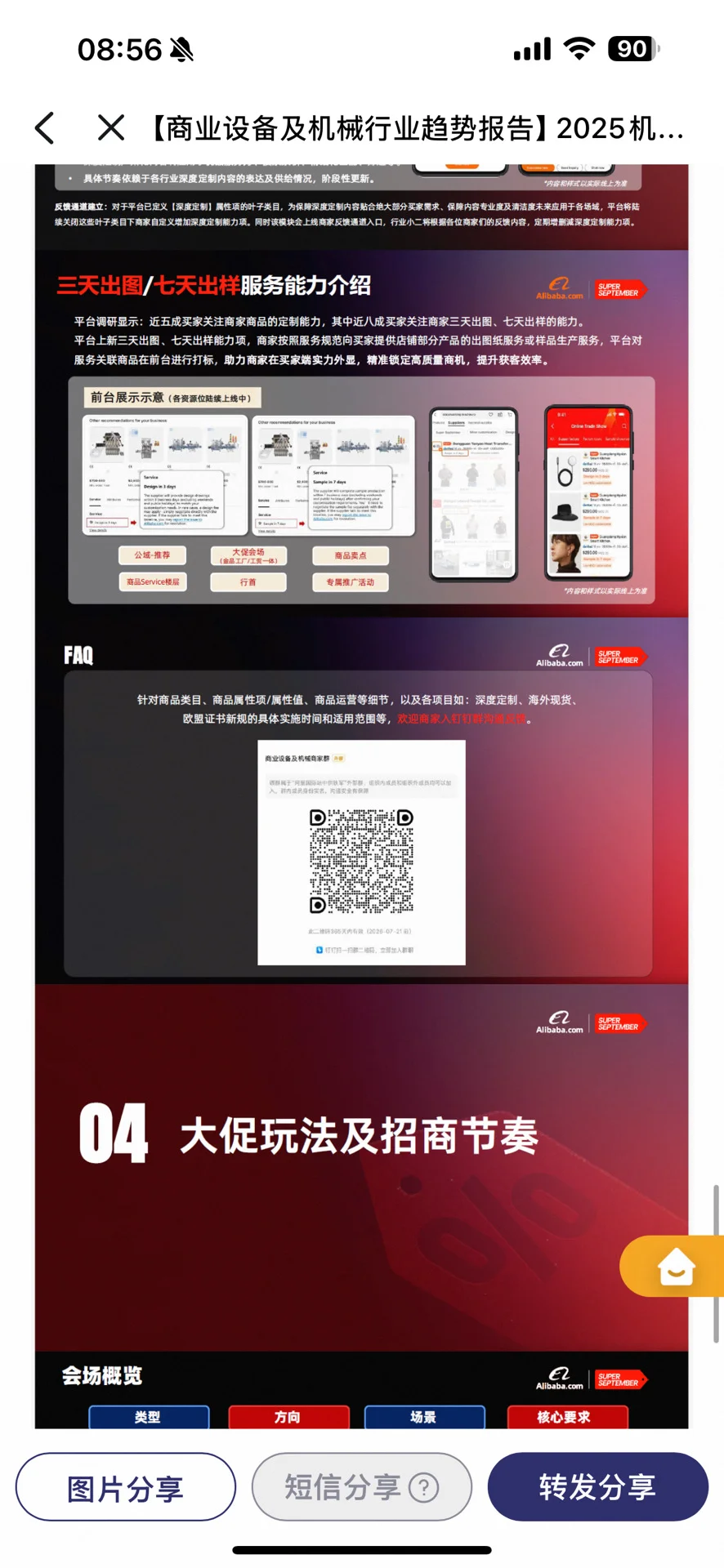 各类商业机械设备行业分析 及热销产品！