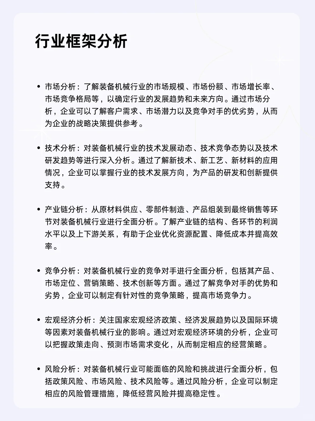 ?每天一个行业分析 | 装备机械