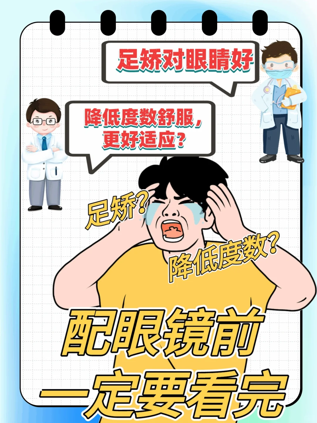 验光师忠告❗️大部分人配镜不适合降低度数