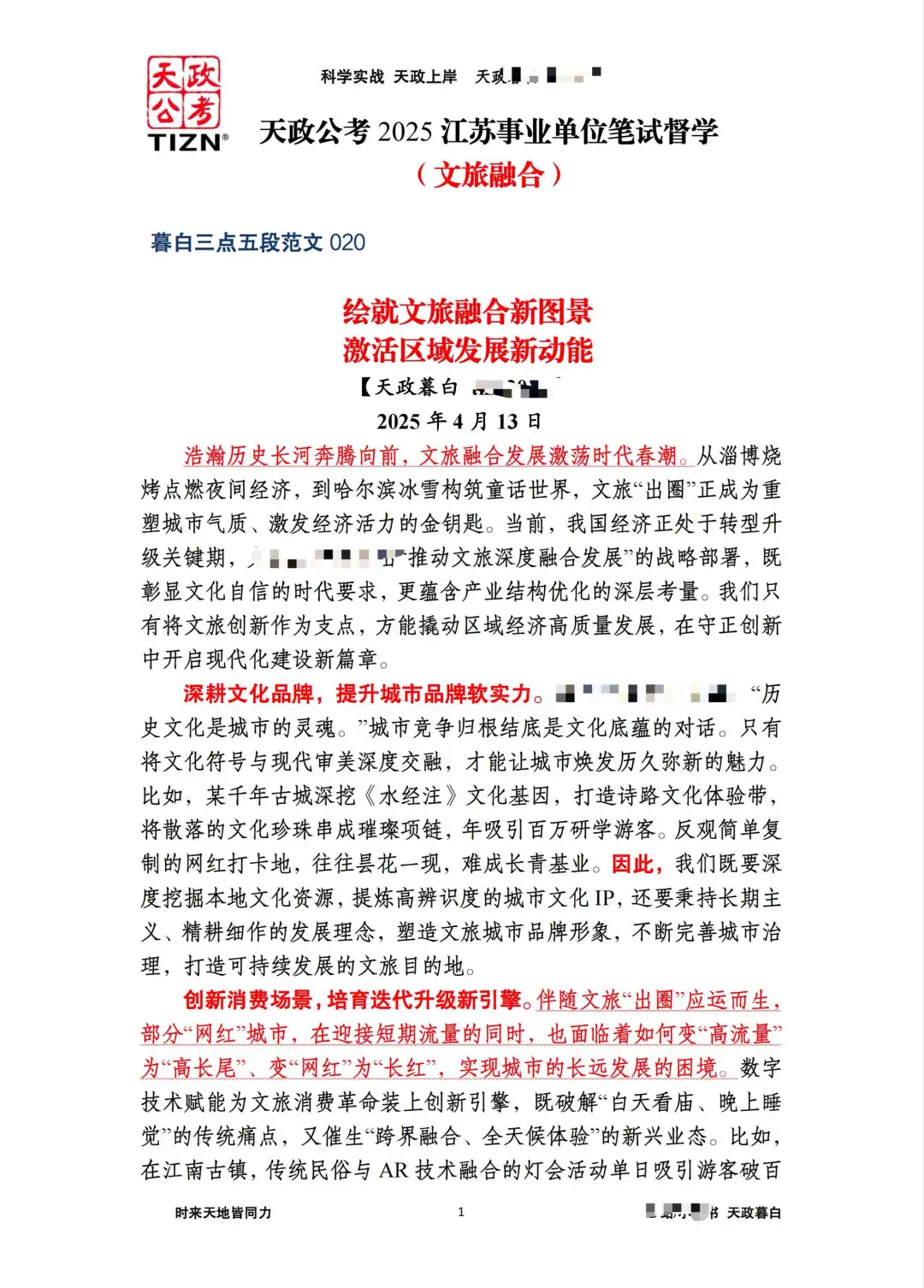 申论押题021:绘就文旅融合新图景