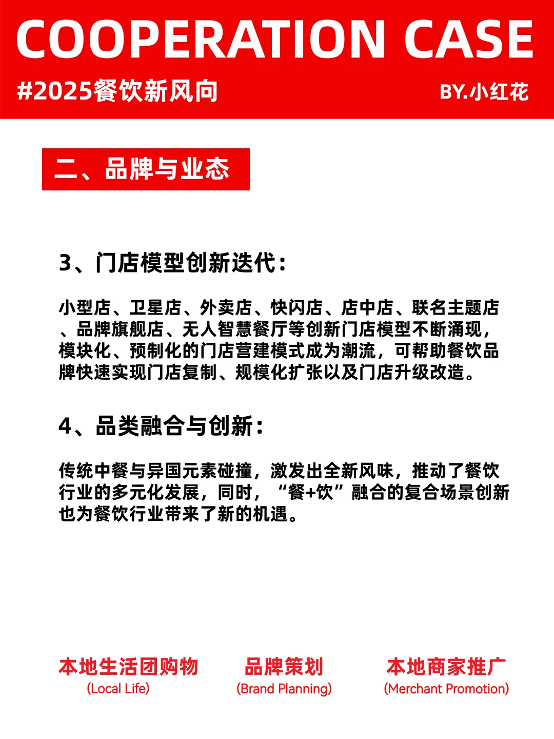 解码2025餐饮行业新风向｜餐饮人看过来！