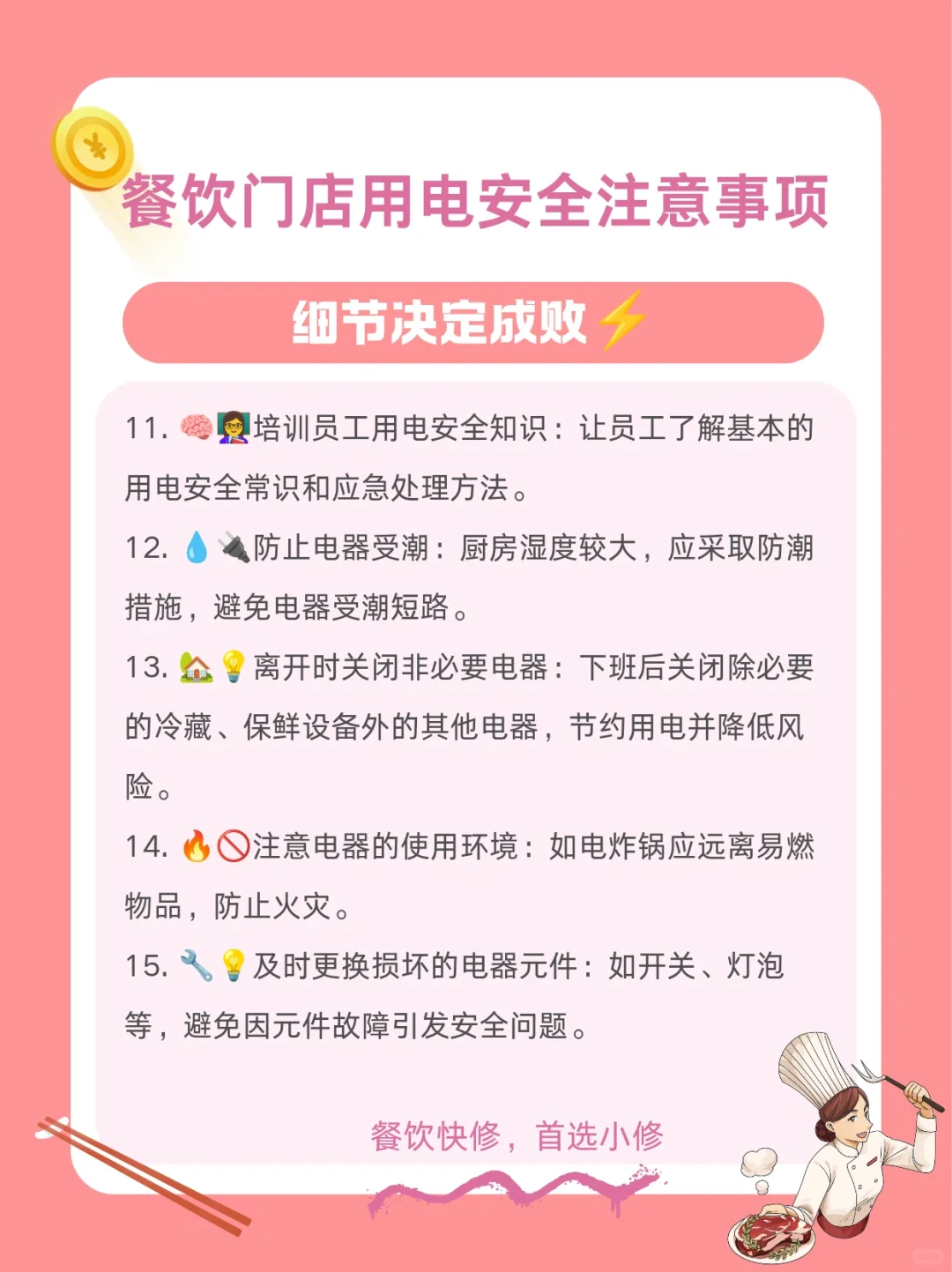 ?20 个餐饮门店用电安全要点,你都做到