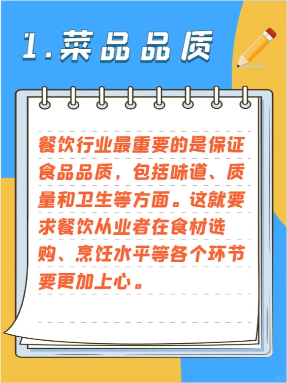 做餐饮，你必须知道的五个细节！
