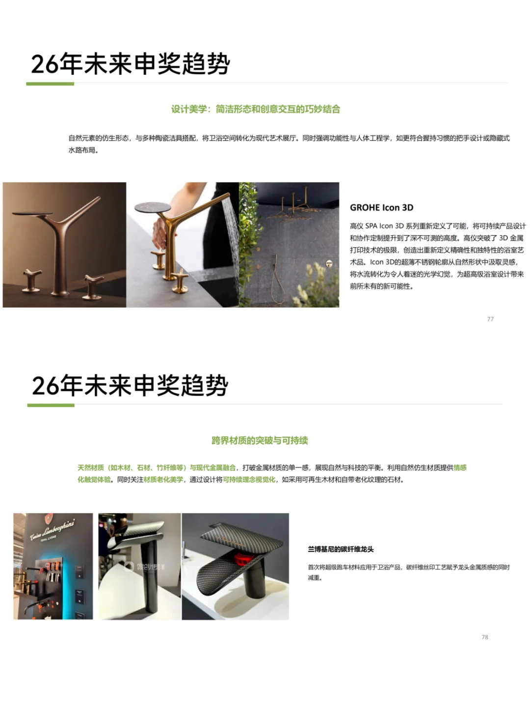 2025年红点设计奖 | 龙头案例趋势分析