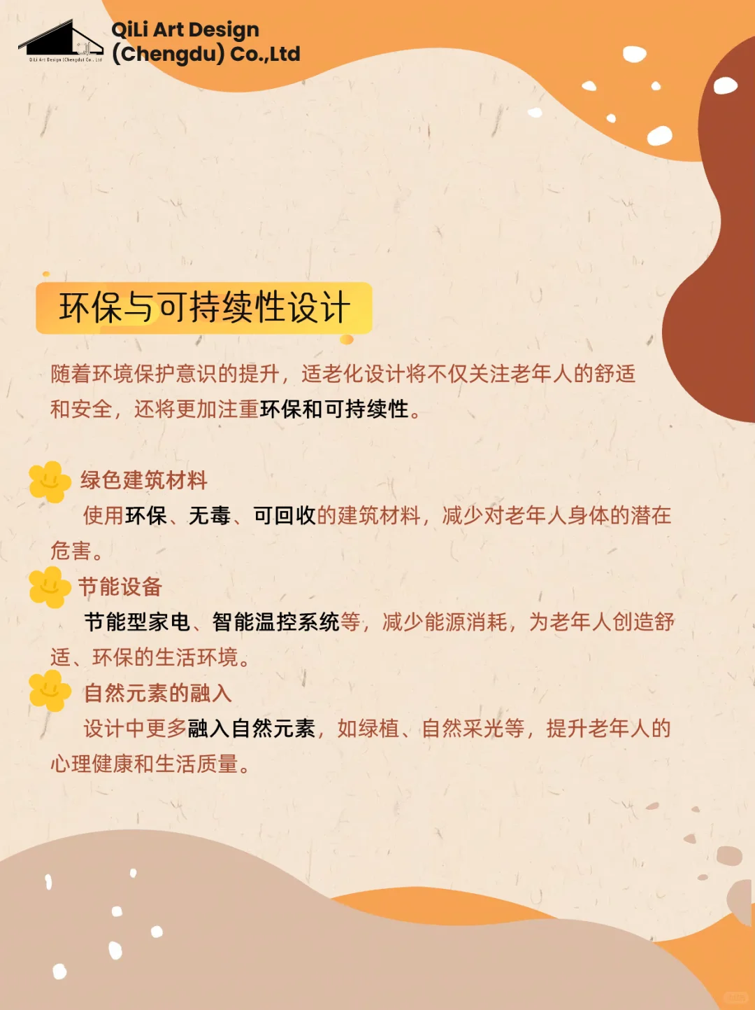 ????适老化设计的未来趋势