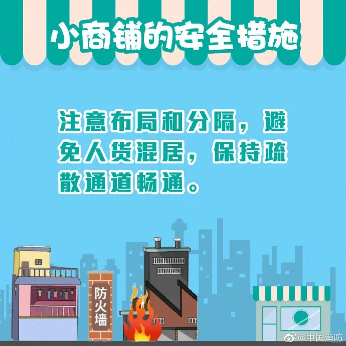 ?火灾风险管理:小商铺如何避免潜在威胁?