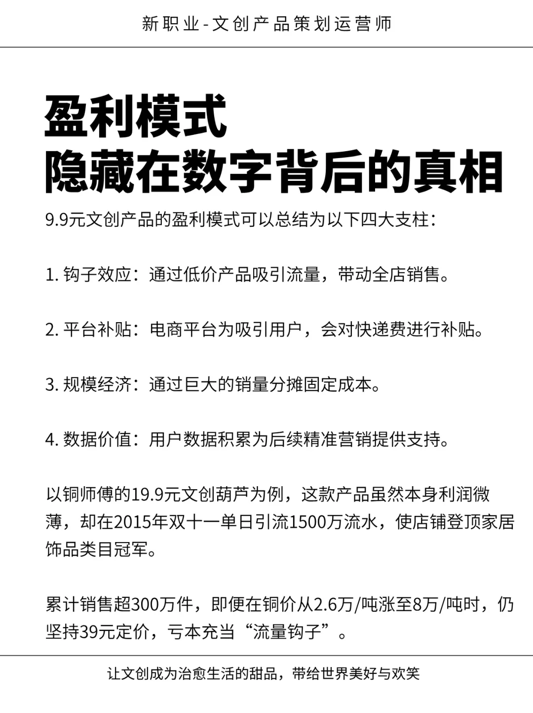那些只卖9.9的文创，是怎么盈利的？