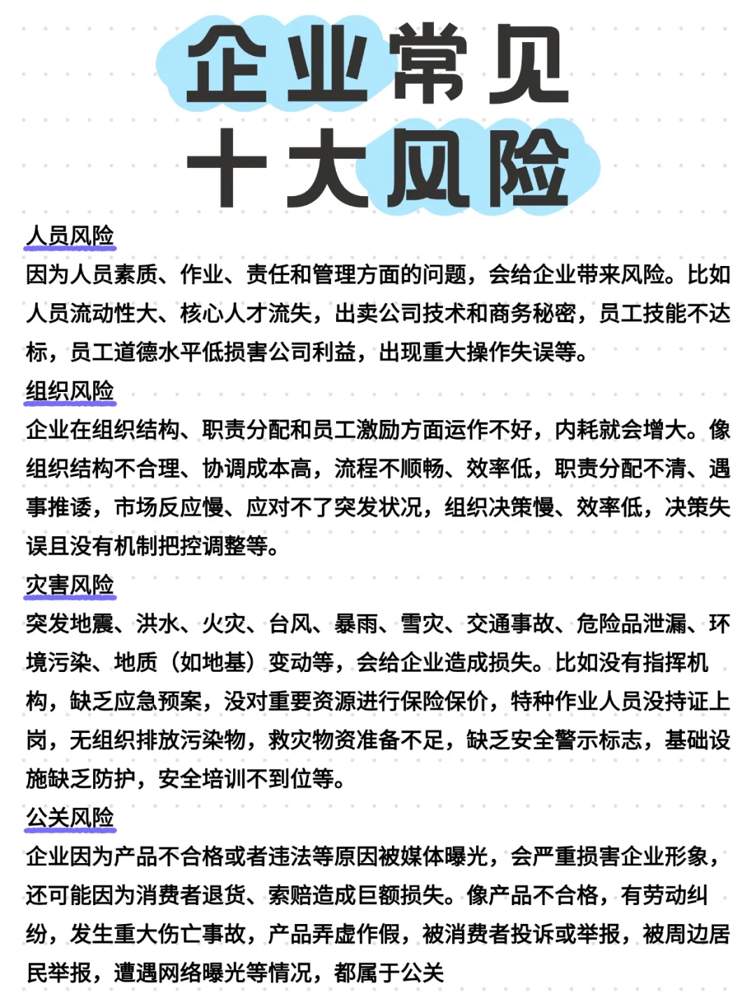 企业风险管理全攻略！10大策略稳前行