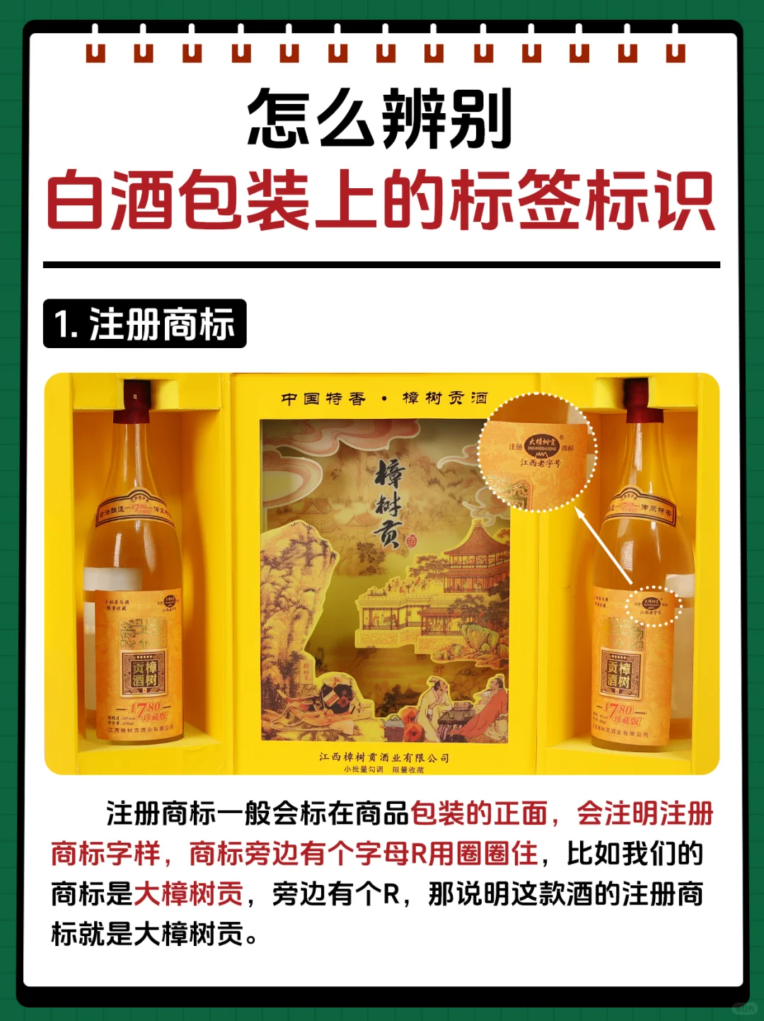 怎么辨别白酒包装上的标签标识