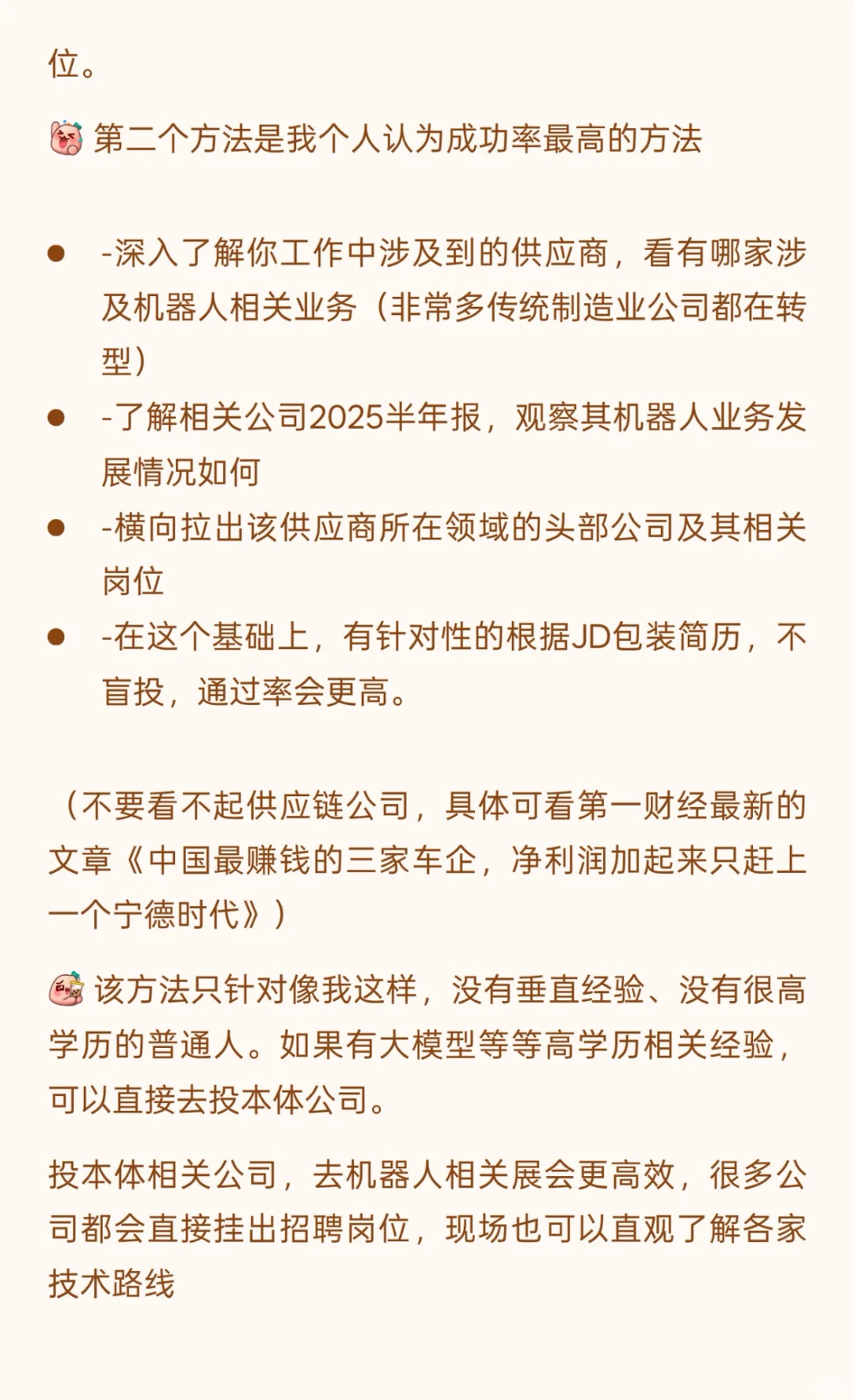 普通人如何转行机器人(邪修版)
