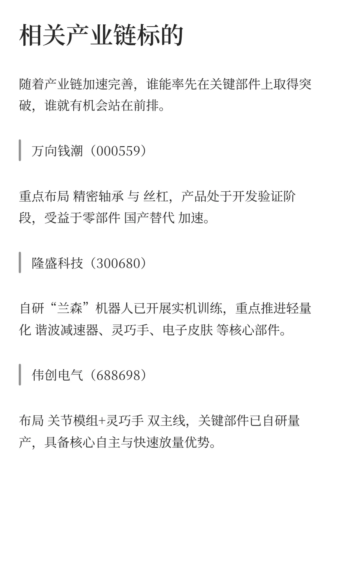 重回主线！机器人乘风再起