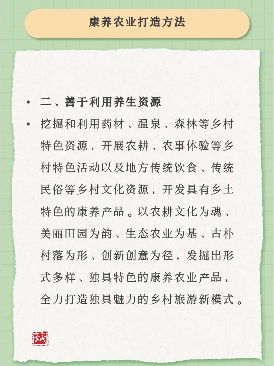 乡村旅游如何发展康养农业