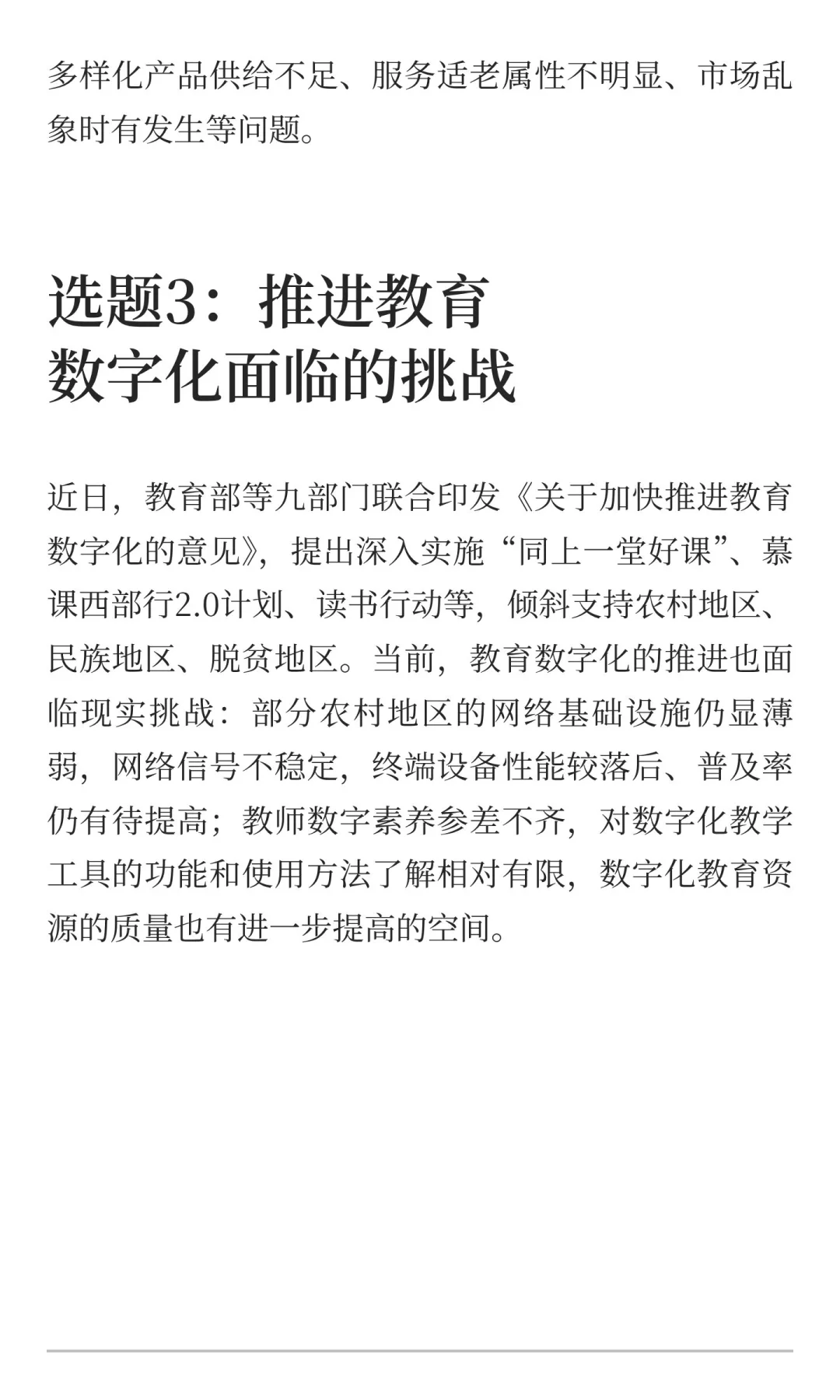 政务信息选题分享1023(仅供参考)