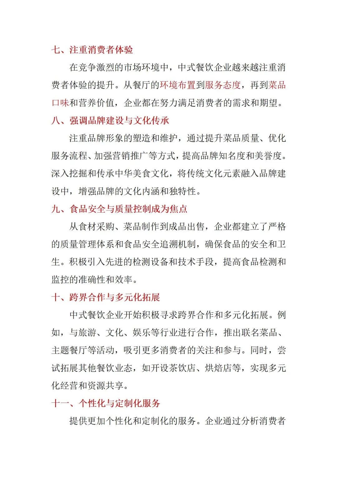 2025餐饮运营发展分析