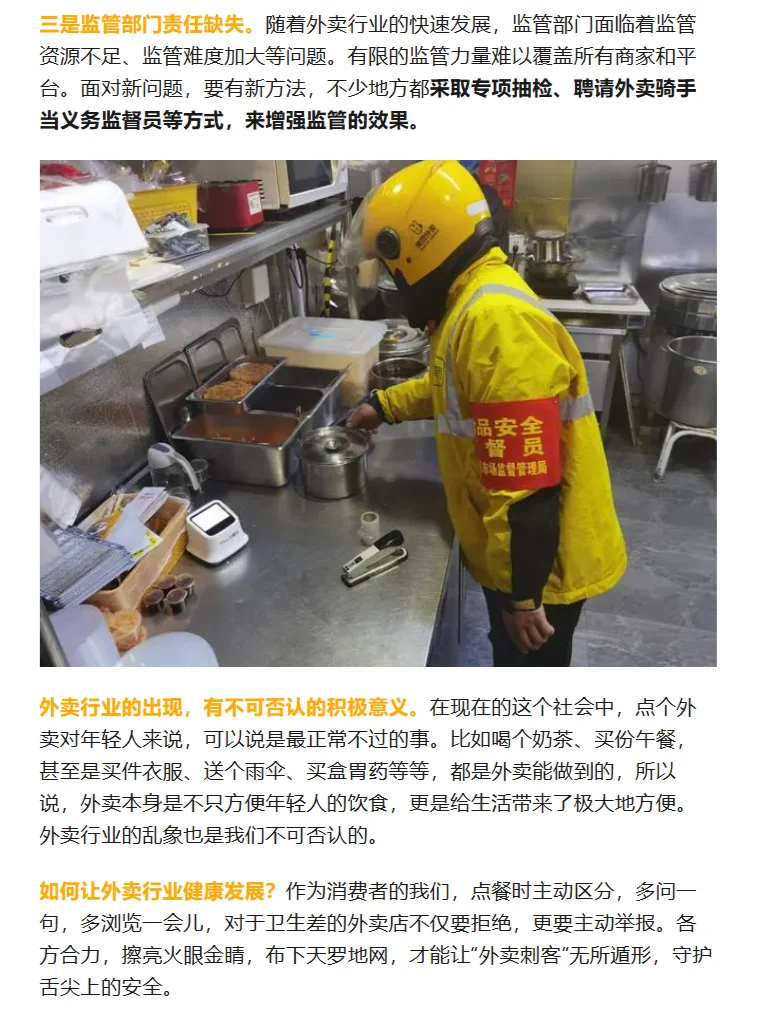 外卖的食品安全，如何看待“幽灵外卖”