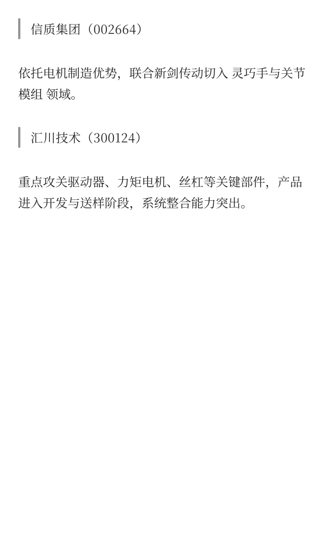 重回主线！机器人乘风再起