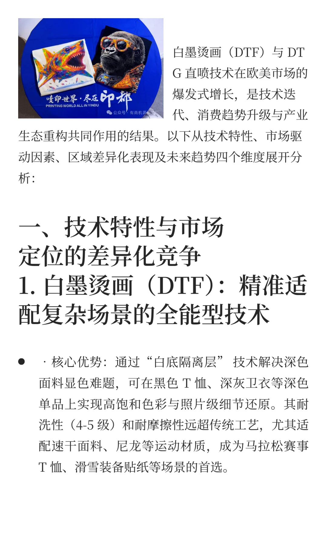 DTF与DTG在欧美市场的发展与趋势