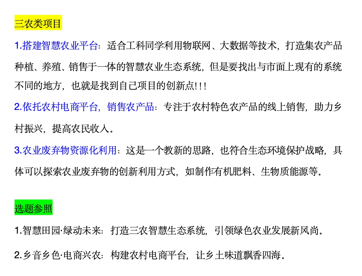 创赛选题大揭秘