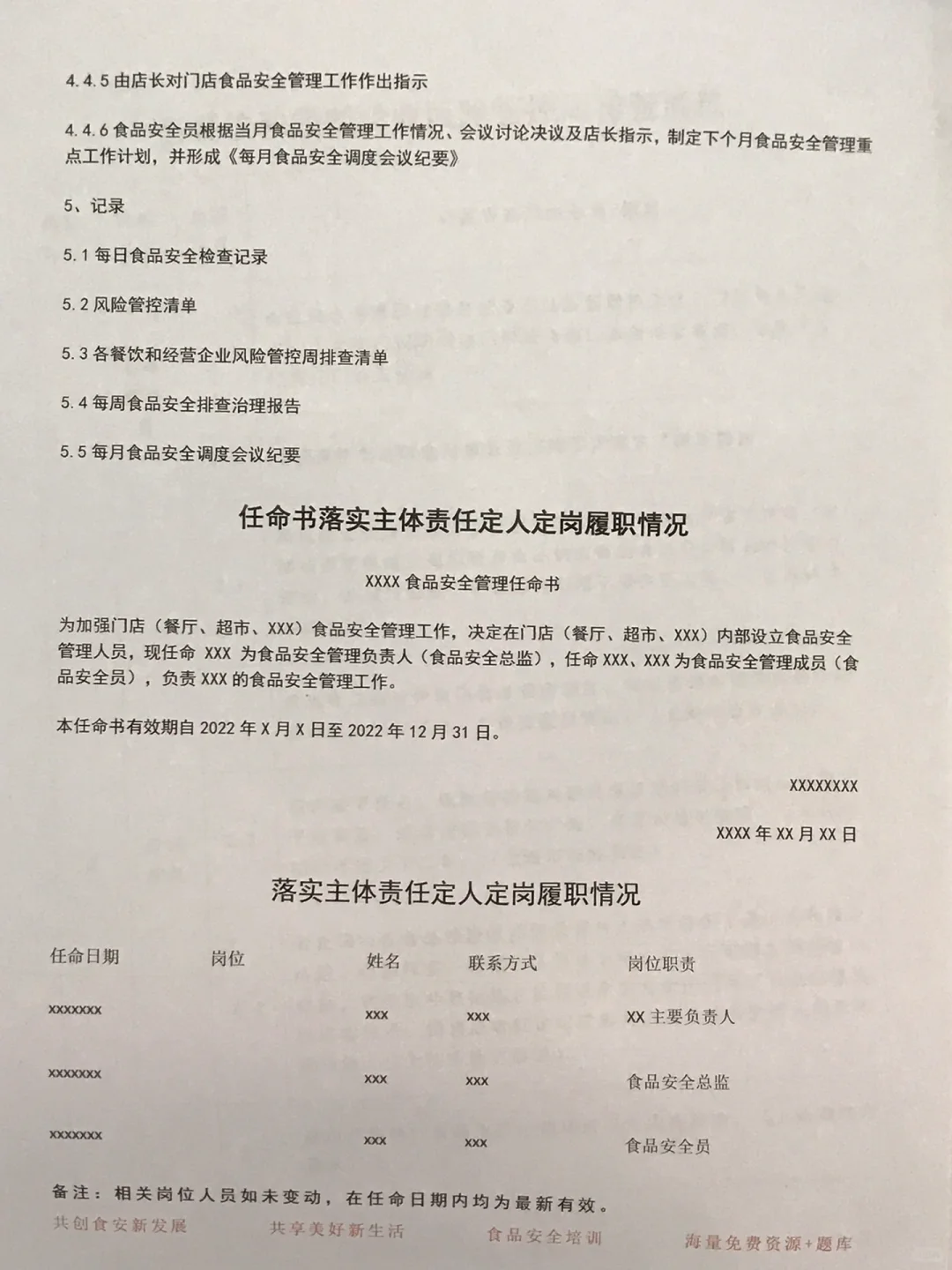 食品安全｜餐饮食品安全必备