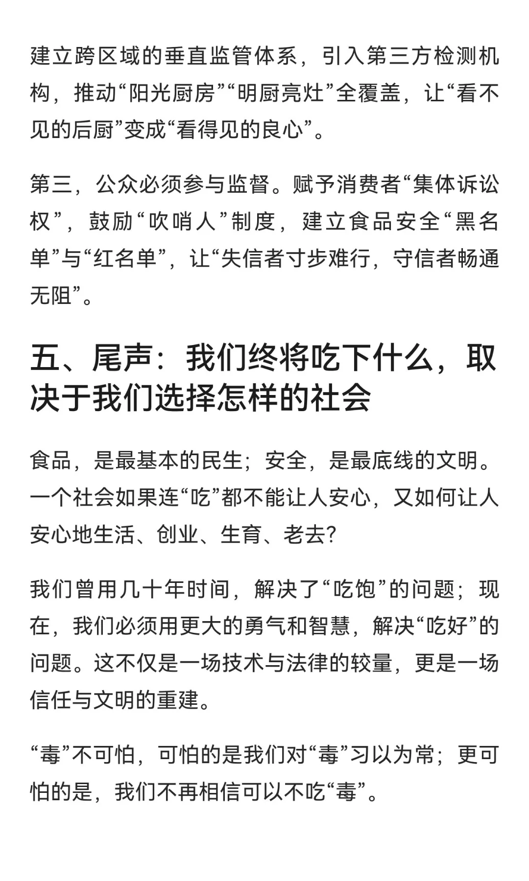 扎心真相 |从“吃饱”到“吃毒”？ 以前担