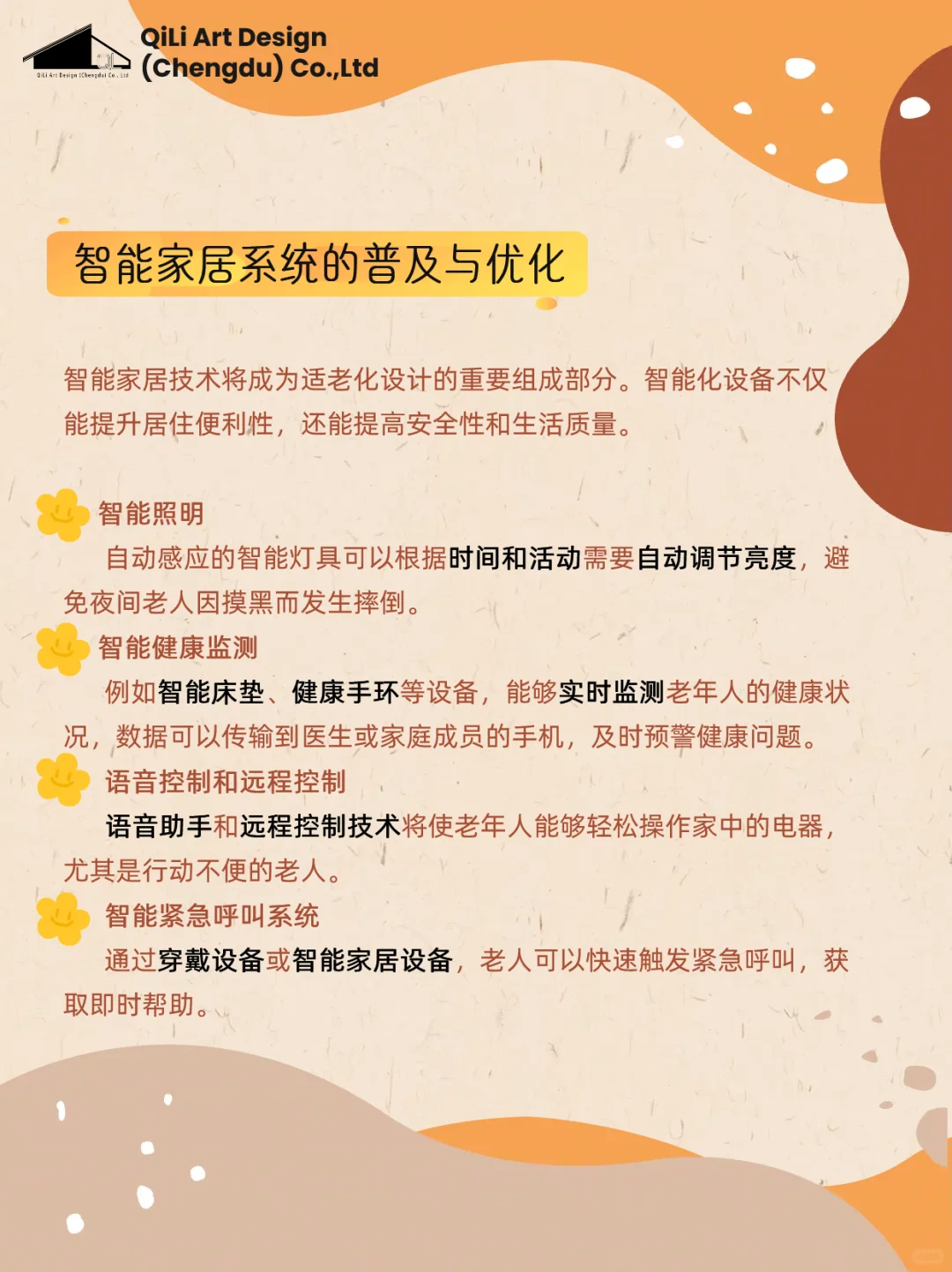 ????适老化设计的未来趋势