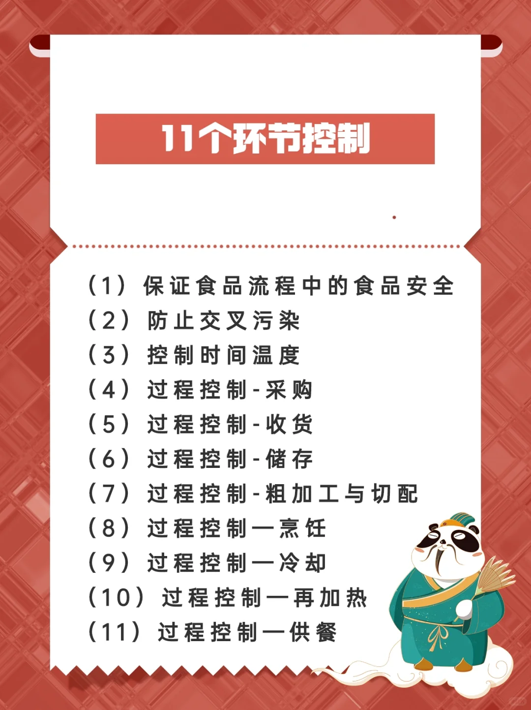 餐饮店如何从环节控制端把控食品安全?