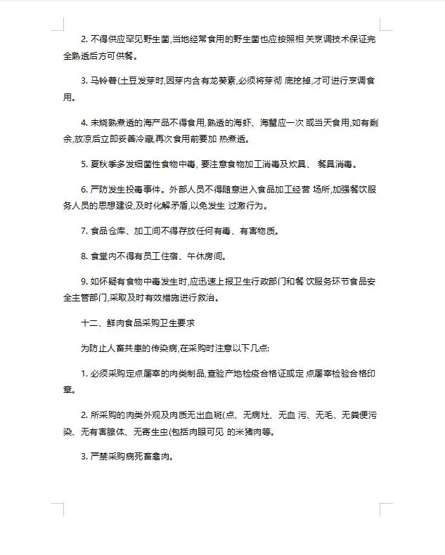 餐饮服务食品安全管理制度