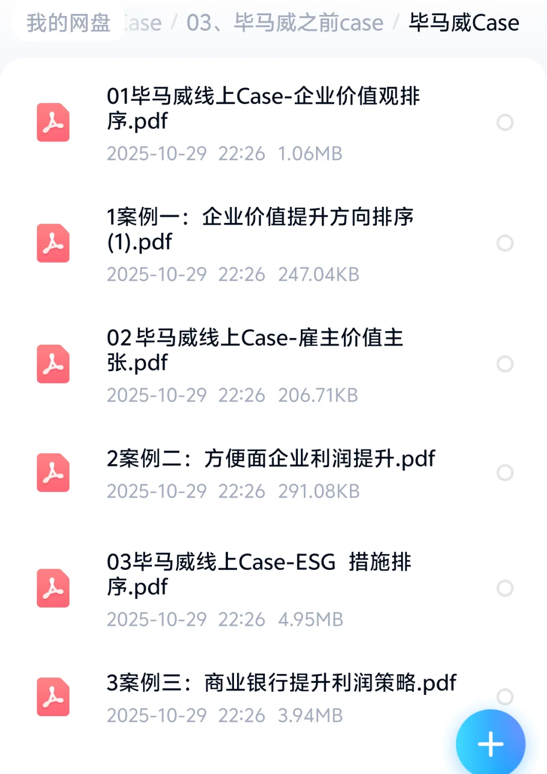 2026毕马威kpmg群面case商业分析案例